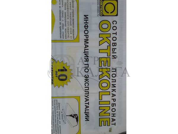 Сотовый поликарбонат прозрачный "OKTEKOLINE" 4 мм (750 гр/м2)