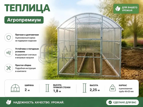 АгроПремиум ширина 2 м. каркас