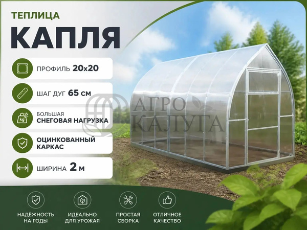 Капля из оцинкованной трубы 20х20 (ширина 2 метра)