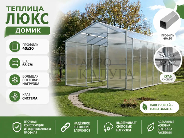 Домик "Краб система" каркас