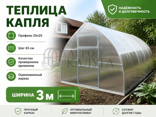 Теплица "Капля" 25х25 каркас