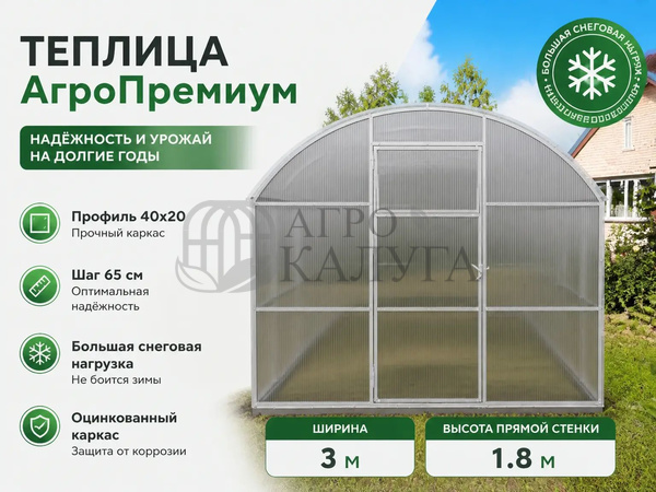 Агро-Премиум 40х20 (шаг 65 см) каркас